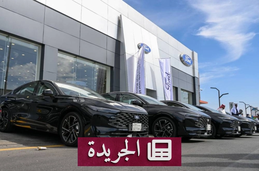 انطلاق أول صالة عرض متكاملة لفورد في غرب وجنوب المملكة بمدينة جدة - أخبار أونلاين