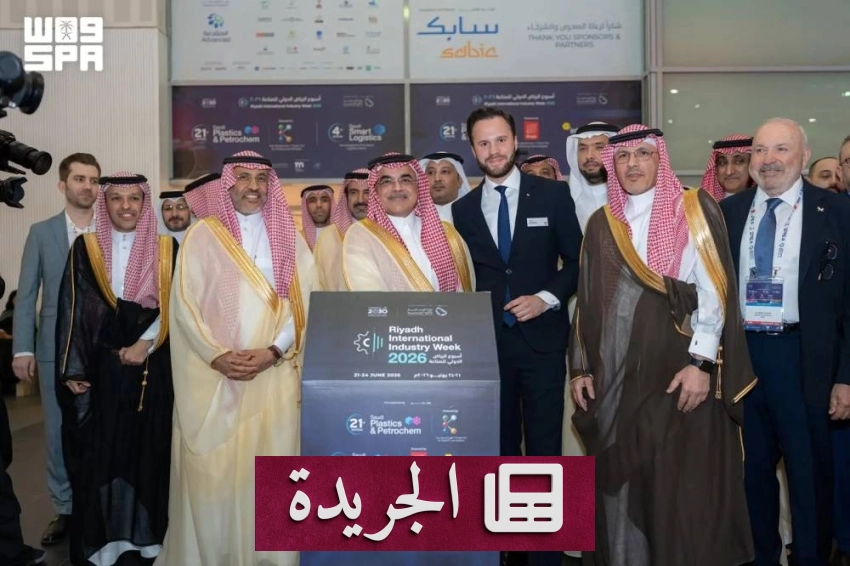 انطلاق فعاليات أسبوع الرياض الدولي للصناعة 2026 تحت رعاية نائب وزير الصناعة - أخبار أونلاين