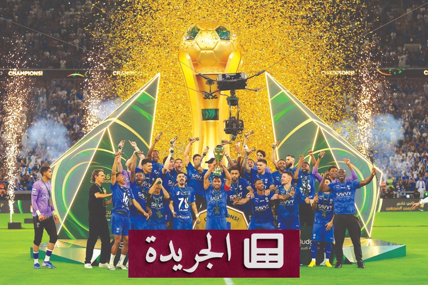 انطلاق منافسات دور الـ32 بكأس خادم الحرمين الشريفين 2026-2027 - آخر أخبار الجريدة