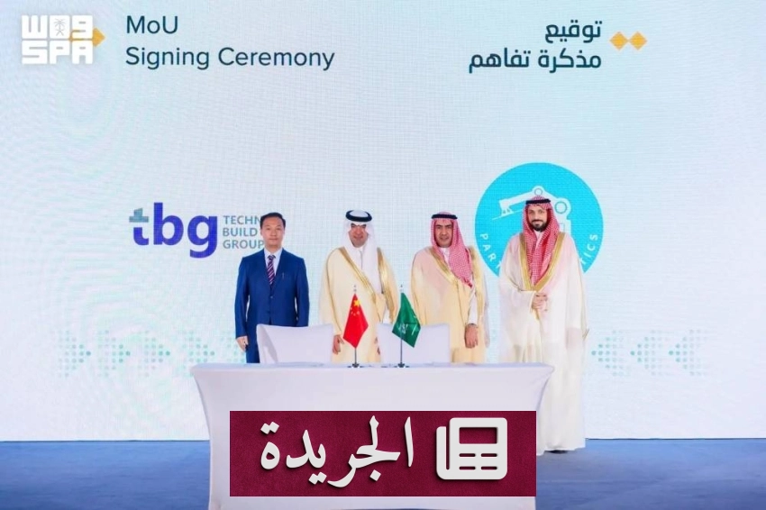 انطلاق منتدى المقاولات السعودي الصيني في الصين برعاية رسمية - آخر أخبار الجريدة