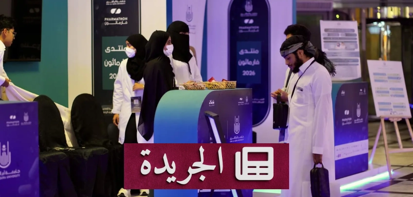 انطلاق منتدى فارماثون 2026 لرفع جودة الرعاية الصحية الصيدلانية لضيوف الرحمن - أخبار أونلاين