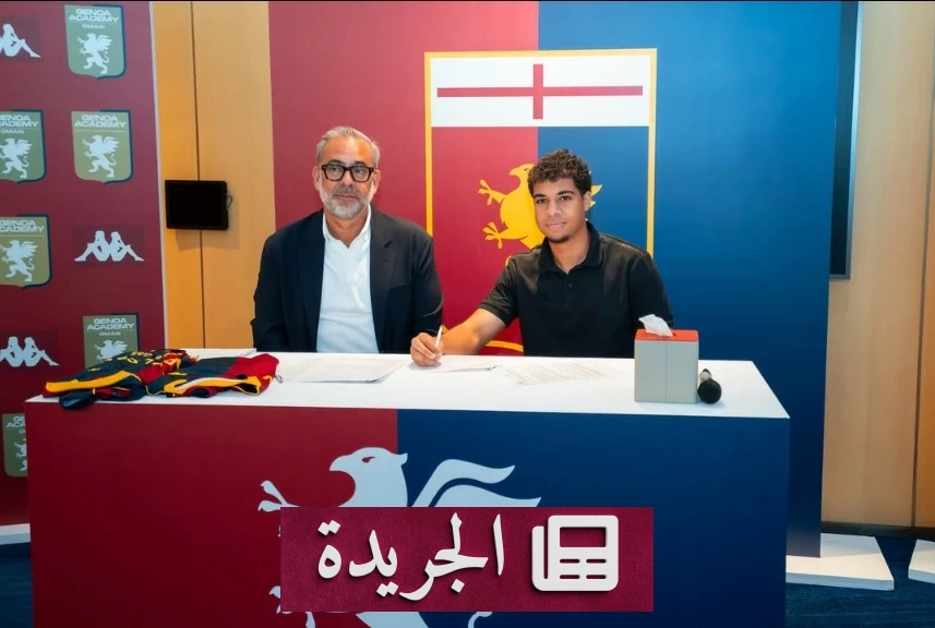 انطلاقة تاريخية.. لاعب عماني ينضم إلى الدوري الإيطالي مع جنوى - آخر الأخبار - الجريدة