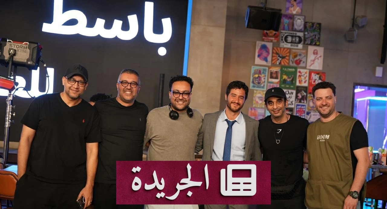 انطلاق تصوير فيلم باسط للعضلات بمشاركة خالد الصاوي وأحمد مالك - آخر الأخبار - الجريدة