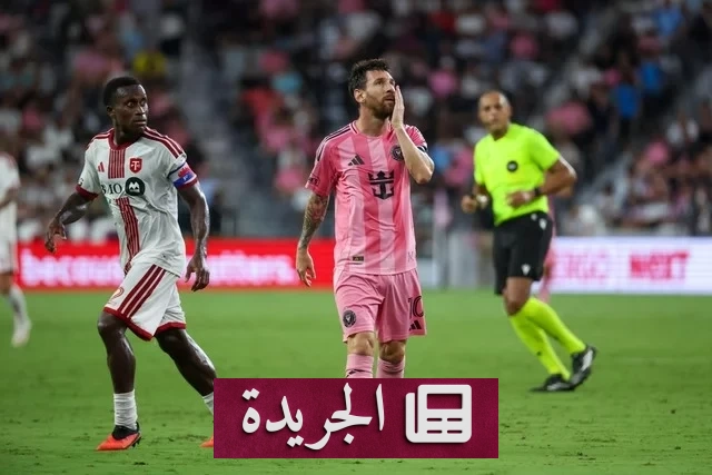 إنتر ميامي يهزمه تورونتو رغم هدف ميسي التاريخي - آخر الأخبار - الجريدة