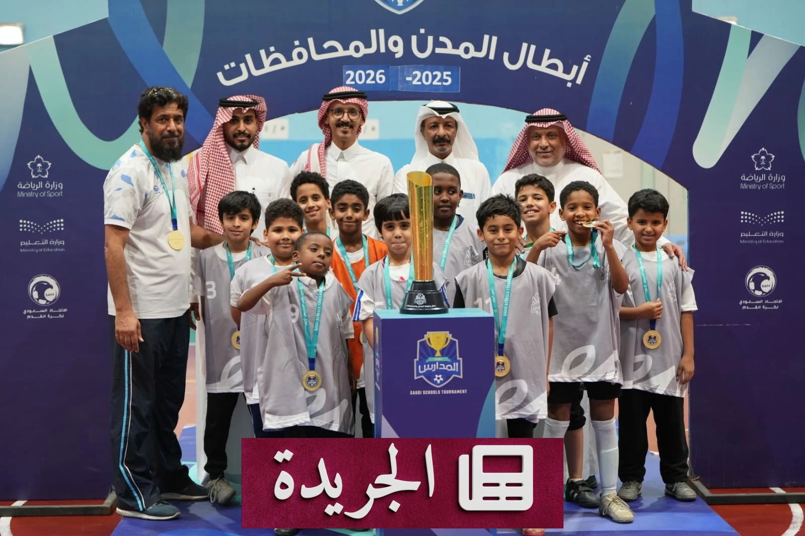 انتصار تاريخي لمدرسة الحسن بن سفيان بجدة في دوري المناطق والمحافظات 2026 - آخر أخبار الجريدة