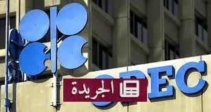 أوبك+ تعلن زيادة إنتاج النفط 188 ألف برميل يومياً بدءاً من سبتمبر المقبل - آخر أخبار الجريدة