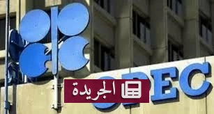 أوبك تستقبل خططاً لتعويض فائض النفط من أربع دول amidst أزمة طاقة عالمية متصاعدة - أخبار أونلاين