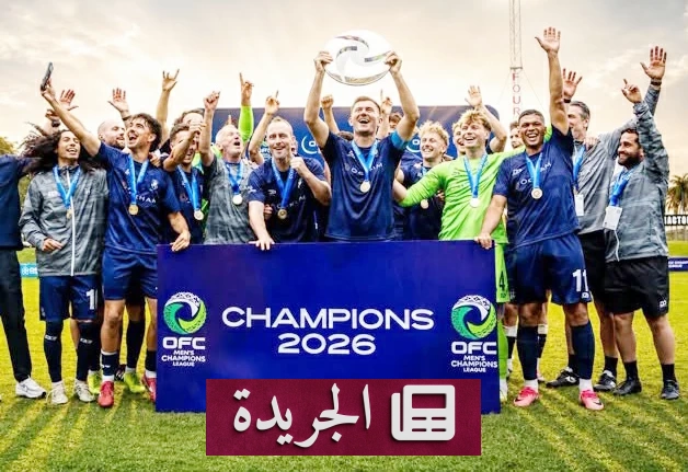أوكالاند يستعد لمواجهة الأهلي في كأس القارات بجدة - آخر الأخبار - الجريدة