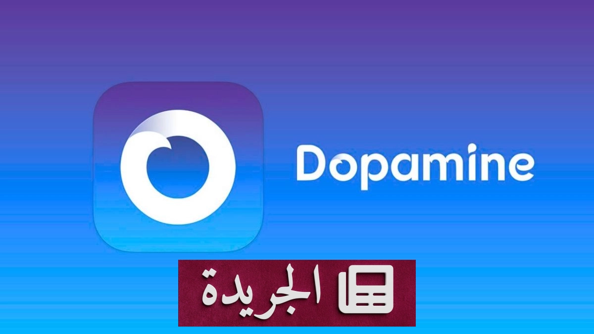أول جيلبريك لنظام iOS 26 dank أداة Dopamine 3.0 - آخر الأخبار - الجريدة