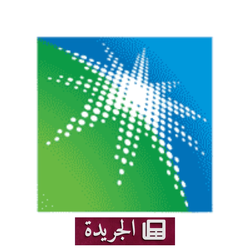 أرامكو تفتح باب التسجيل لبرامج التدريب الصيفي لطلبة الجامعات والكليات المهنية