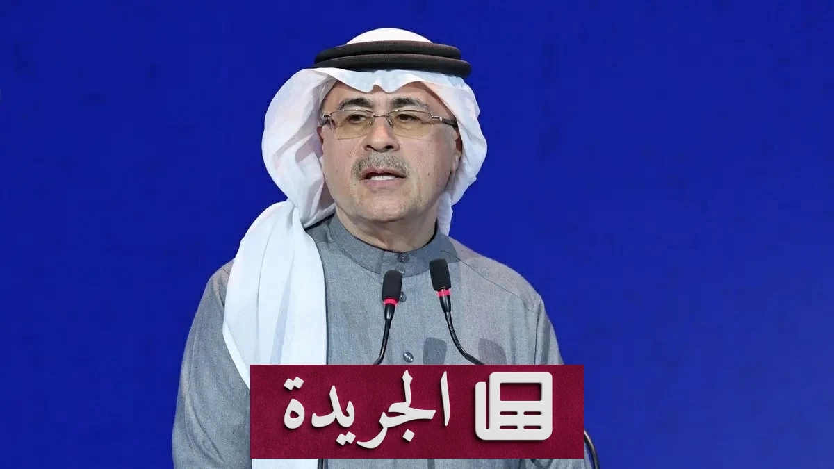 أرامكو تحذر من خسائر عالمية هائلة بسبب أزمة مضيق هرمز - آخر الأخبار - الجريدة