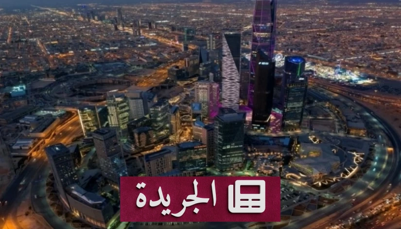 أرباح البنوك السعودية ترتفع 8.2% في الربع الثاني من 2026 - آخر أخبار الجريدة