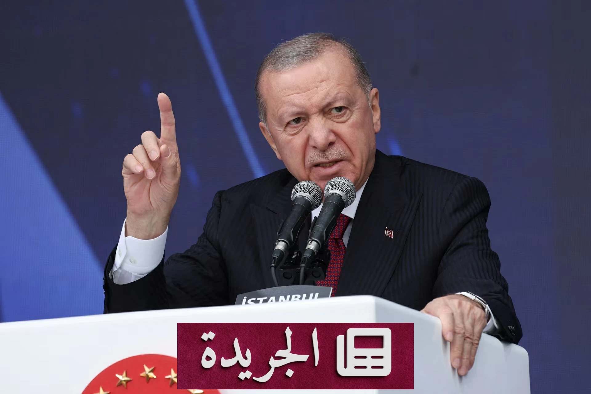 أردوغان يعلن إرسال مشروع حل حزب العمال الكردستاني إلى البرلمان التركي قريباً - آخر أخبار الجريدة