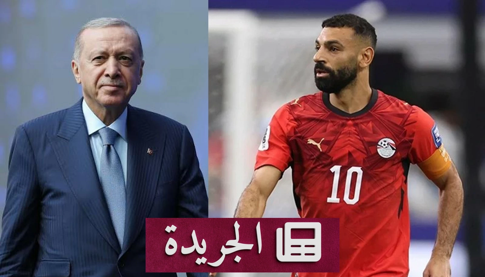 أردوغان يتابع صفقة بشكتاش وصلاح باهتمام بالغ - آخر أخبار الجريدة