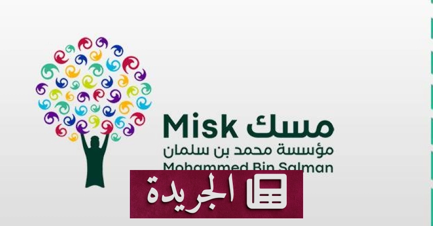 ارتفاع عدد المستفيدين من مؤسسة محمد بن سلمان إلى أكثر من نصف مليون مستفيد - آخر الأخبار - الجريدة