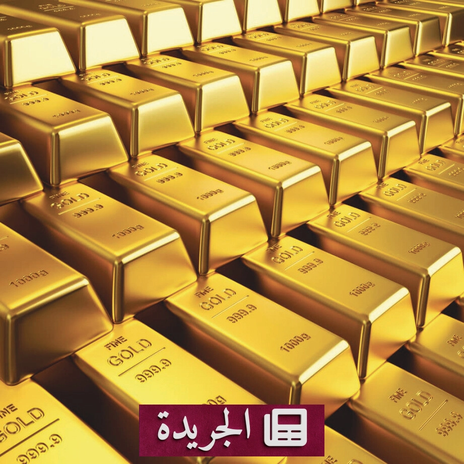ارتفاع الذهب مع ضعف الدولار قبيل قرار الفيدرالي وتوترات الشرق الأوسط - آخر الأخبار - الجريدة
