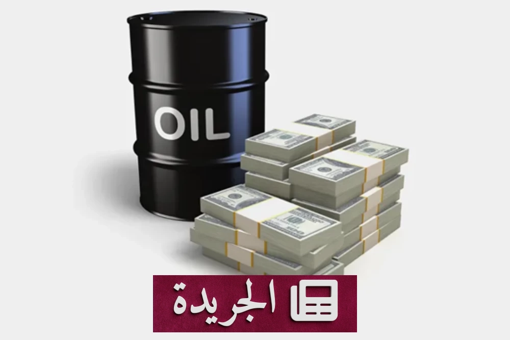 ارتفاع أسعار النفط بعد الضربات الأمريكية على إيران - آخر الأخبار - الجريدة