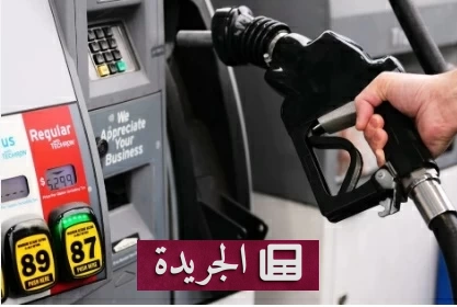 ارتفاع أسعار الوقود في أمريكا وروسيا مع تصاعد التوترات الإقليمية - آخر الأخبار - الجريدة