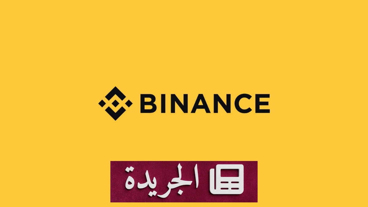 ارتفاع أصول الأسهم المرمزة على بينانس إلى 500 مليون دولار بعد سبعة أسابيع من الإطلاق - آخر الأخبار - الجريدة