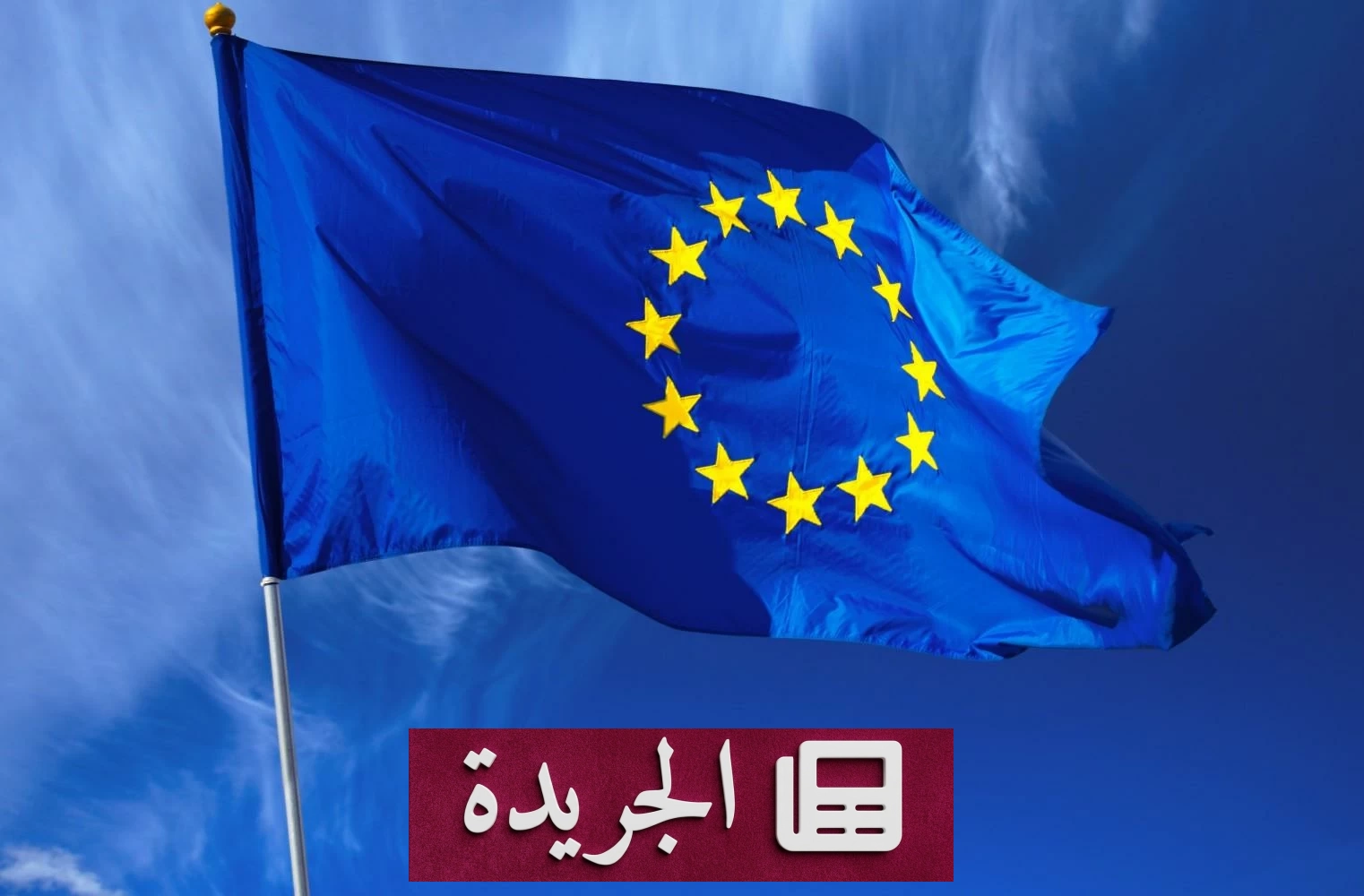 ارتفاع فاتورة واردات النفط الأوروبية 14 مليار يورو بسبب حرب إيران - أخبار أونلاين