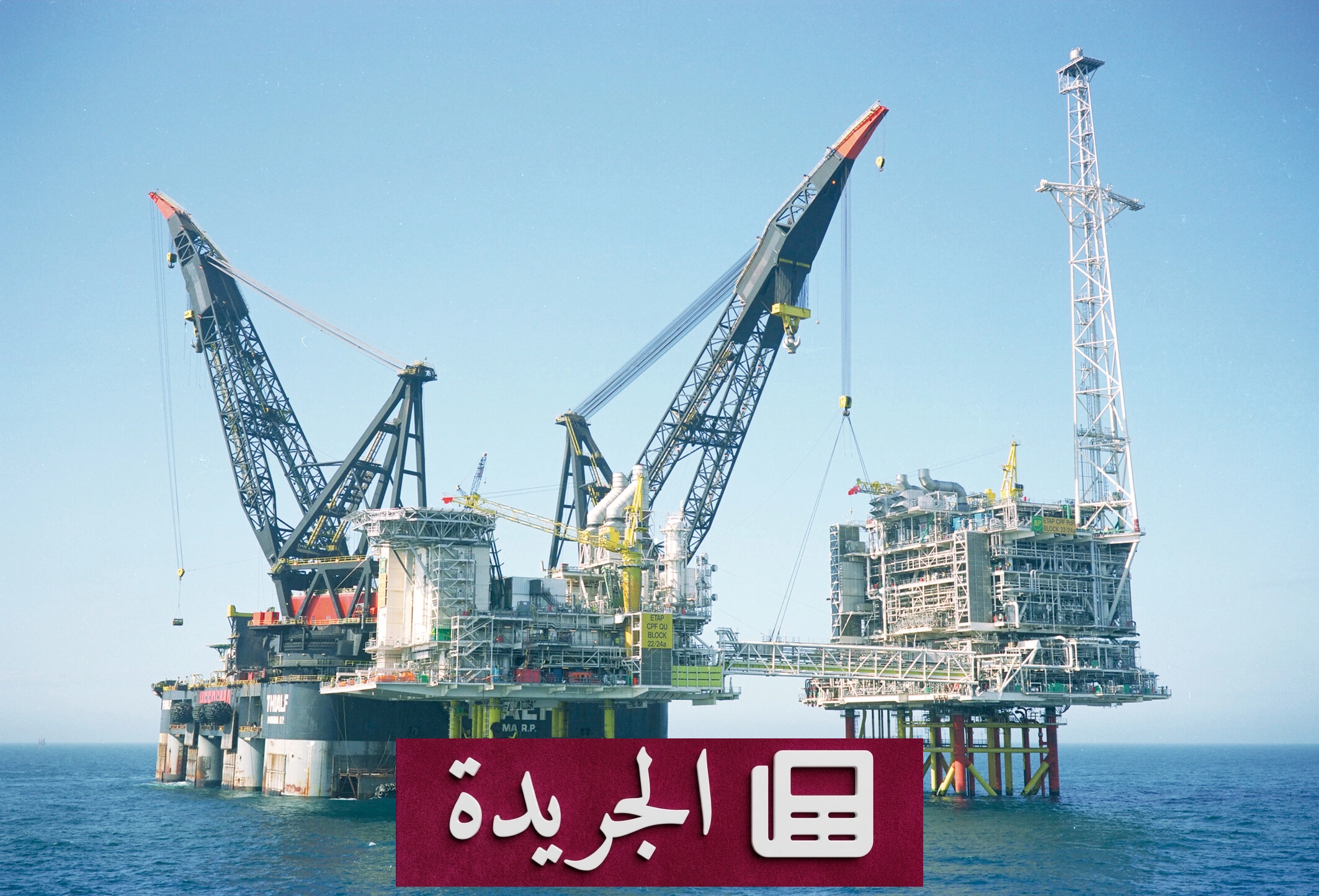 ارتفاع جديد لأسعار النفط مع تصاعد التوترات في الشرق الأوسط - آخر الأخبار - الجريدة