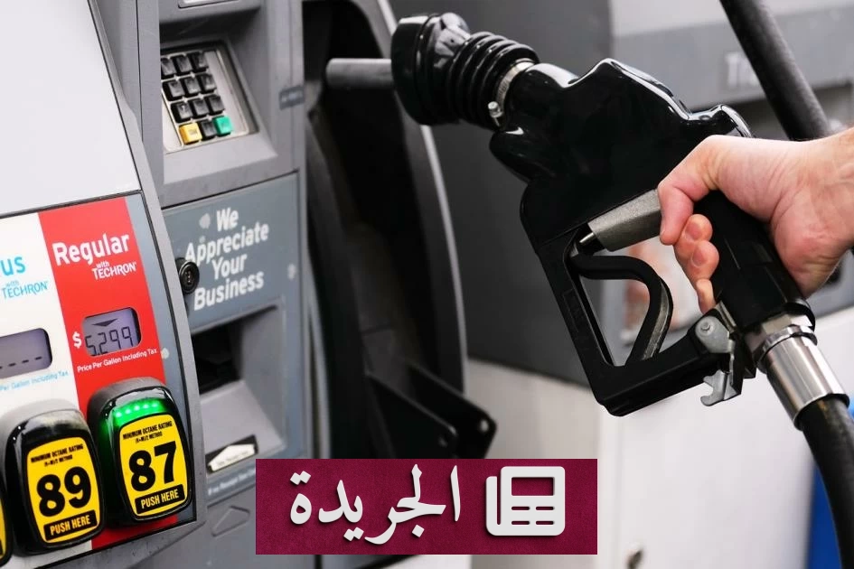ارتفاع جنوني لأسعار البنزين في أمريكا 37%.. هل مضيق هرمز وراء الأزمة؟ - أخبار أونلاين