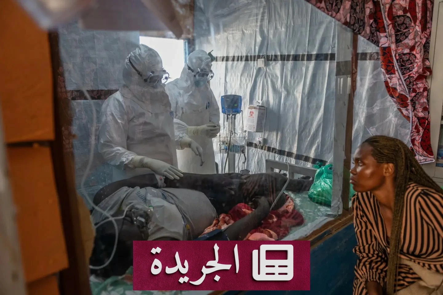 ارتفاع حصيلة إيبولا في الكونغو إلى 930 وفاة و2344 إصابة