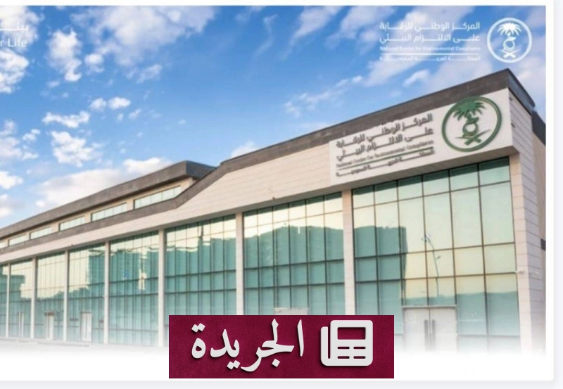 ارتفاع كبير في إصدار التصاريح البيئية للمنشآت بنسبة 20% في 2026 - آخر الأخبار - الجريدة