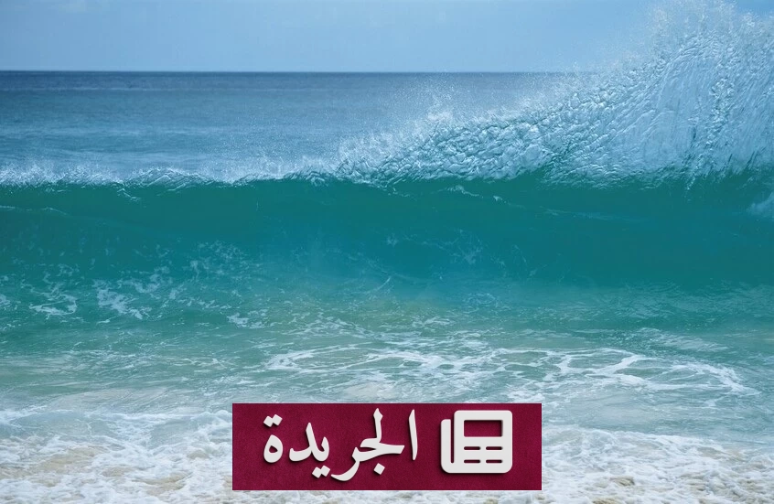 ارتفاع قياسي في حرارة المحيطات مع بدء الصيف - آخر الأخبار - الجريدة