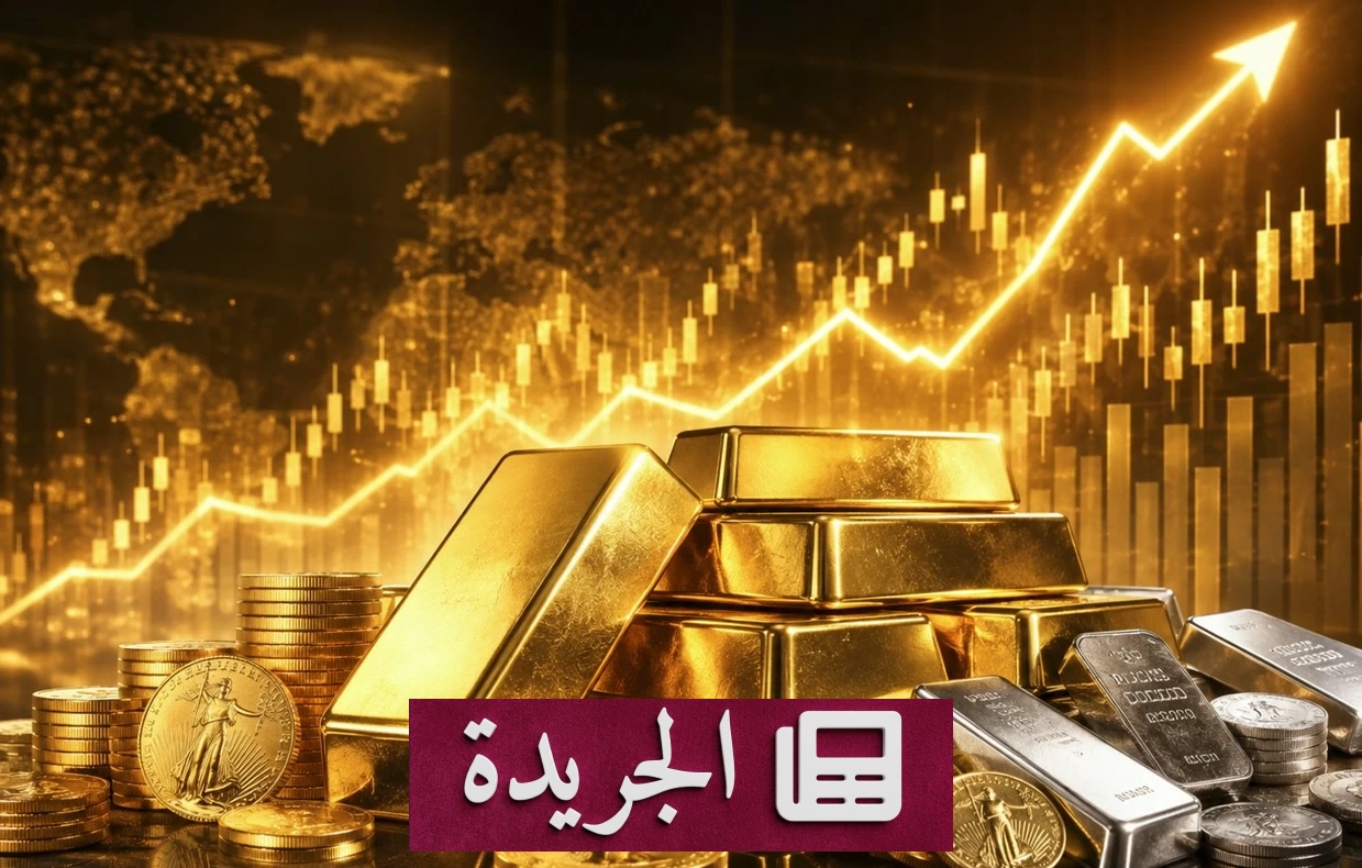 ارتفاع قياسي لأسعار الذهب إلى أعلى مستوى منذ ثلاثة أشهر - آخر الأخبار - الجريدة