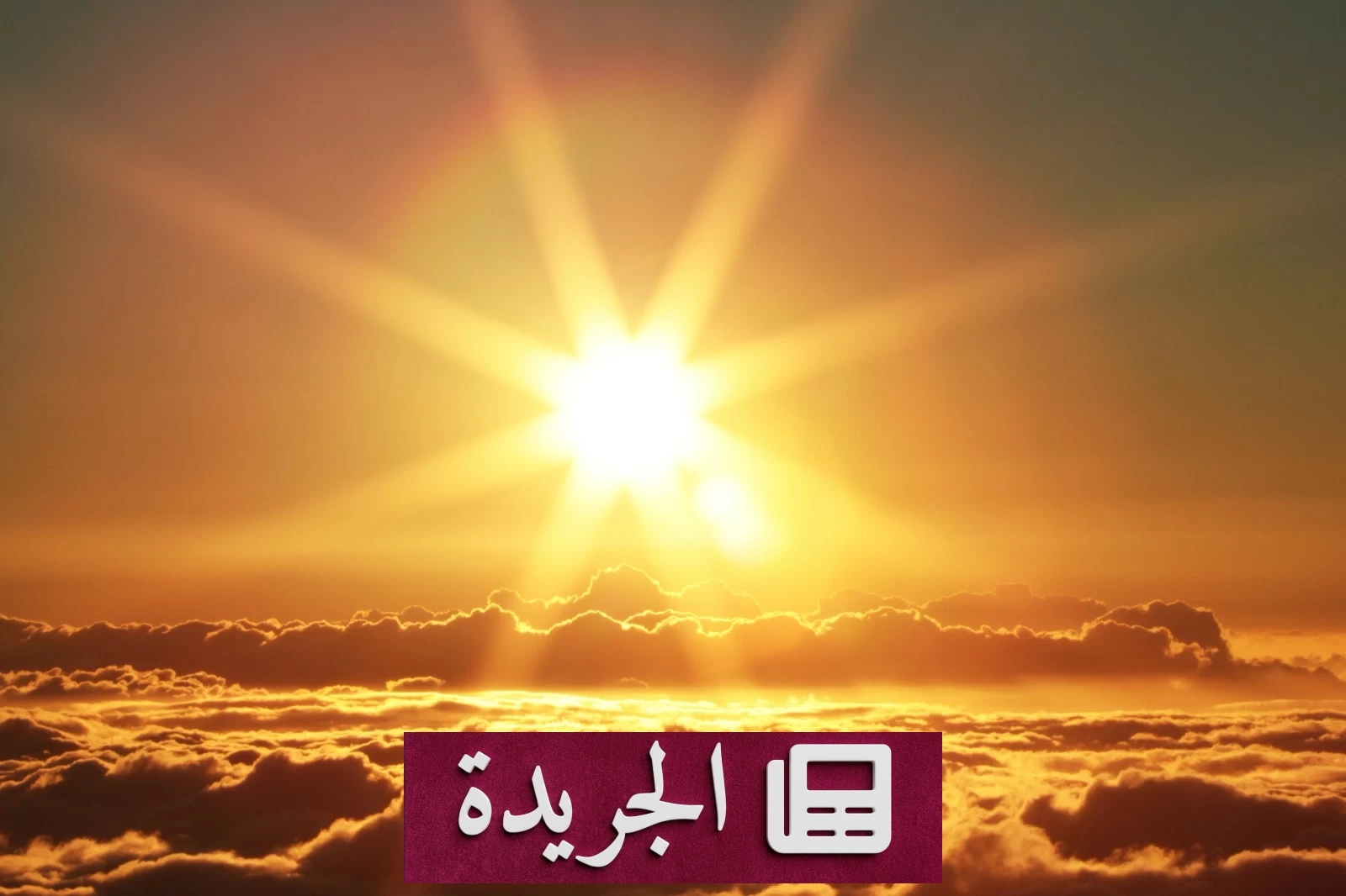 ارتفاع قياسي لحرارة المحيطات في سبتمبر 2026 ينذر بكوارث مناخية - آخر الأخبار - الجريدة
