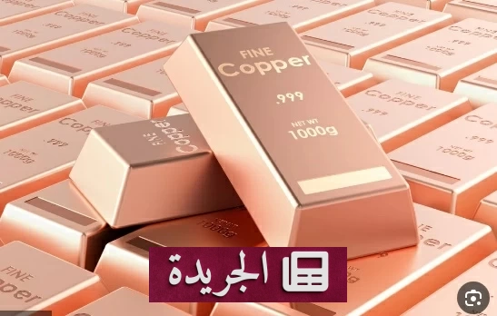 ارتفاع قياسي للنحاس وانخفاض تاريخي للرصاص في أسواق المعادن العالمية - آخر أخبار الجريدة