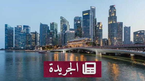 ارتفاع صادرات سنغافورة غير النفطية 24.2% في يوليو مدفوعاً بالإلكترونيات - آخر أخبار الجريدة