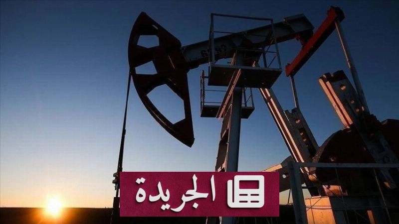 ارتفاع طفيف لأسعار النفط لليوم الرابع على التوالي وسط غموض الإمدادات - آخر الأخبار - الجريدة