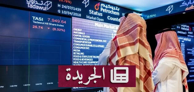 ارتفاع طفيف لمؤشر الأسهم السعودية مع تداولات ضخمة بلغت 6.5 مليار ريال - أخبار أونلاين