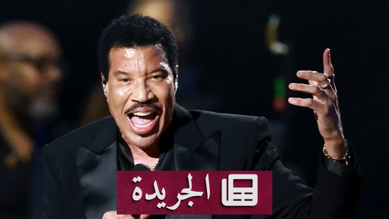 إصابة ليونيل ريتشي بوعكة صحية مفاجئة توقف حفله في مينيسوتا - آخر أخبار الجريدة