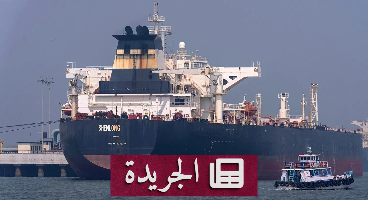 إصابة سفينة بقذيفة مجهولة في خليج عمان.. 3 سفن تتراجع عن عبور هرمز - آخر الأخبار - الجريدة