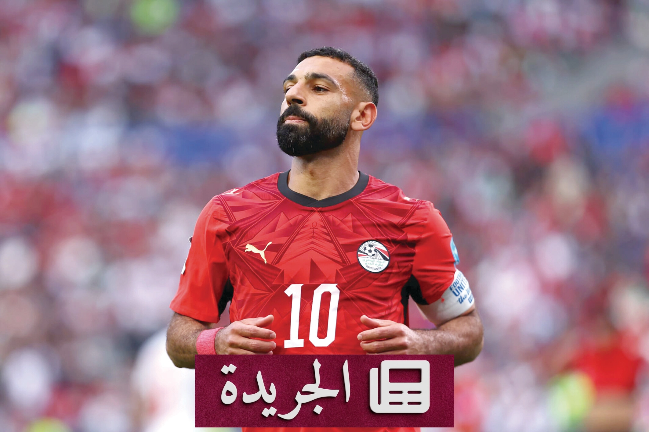 إصابة صلاح تثير قلق حسام حسن قبل مواجهة مصر وأستراليا - آخر الأخبار - الجريدة