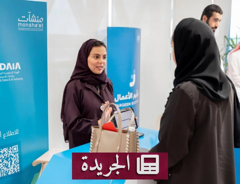 أسبوع الذكاء الاصطناعي يربط بين التقنية وقطاع الأعمال في المملكة - آخر الأخبار - الجريدة