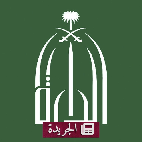 إصدار كتاب جديد يوثق أوراق منتدى الدارة العلمية - آخر الأخبار - الجريدة