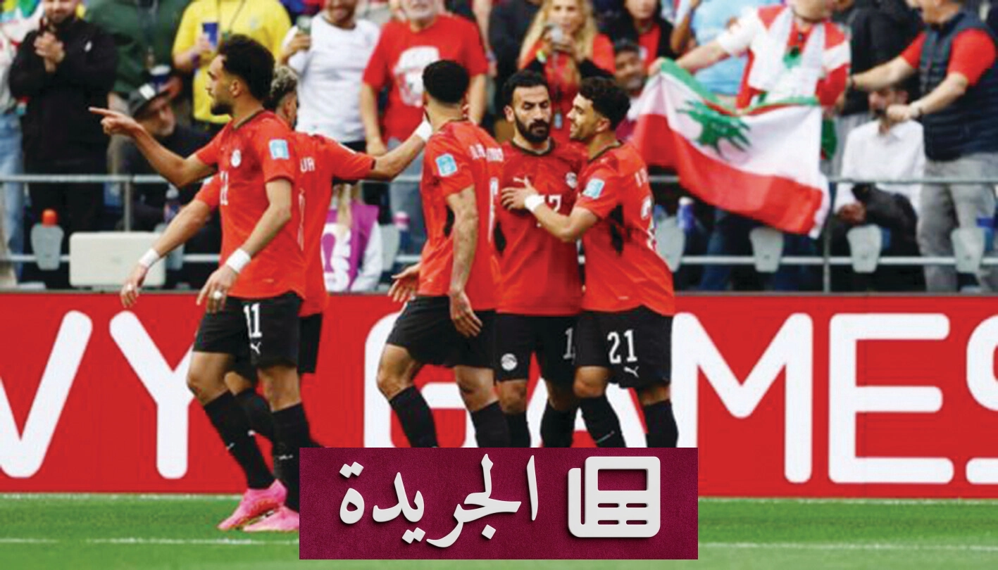 إشادة فنية وإنجاز تاريخي للمنتخب المصري بعد تأهله لدور الـ32 بكأس العالم - آخر الأخبار - الجريدة