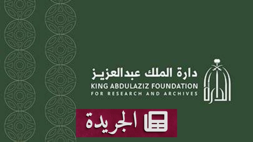 إسهامات المرأة المكّية في النهضة العلمية خلال القرن الثامن الهجري