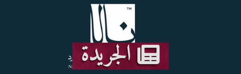 اشتراكك اليومي في النشرة الإخبارية يضمن وصول الأخبار إلى بريدك الإلكتروني - آخر الأخبار - الجريدة