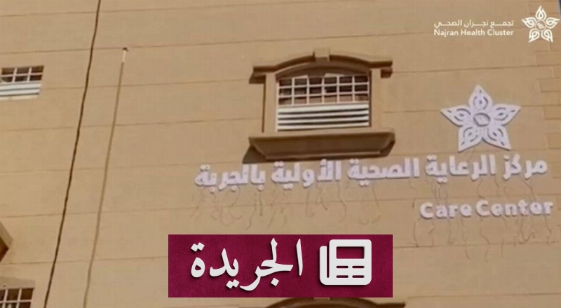 اشتراكك في النشرة الإخبارية اليومية أصبح متاحاً الآن - آخر الأخبار - الجريدة