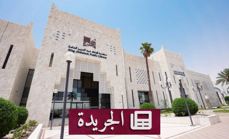اشتراكك في النشرة الإخبارية اليومية خطوة نحو المعرفة المستمرة - آخر الأخبار - الجريدة