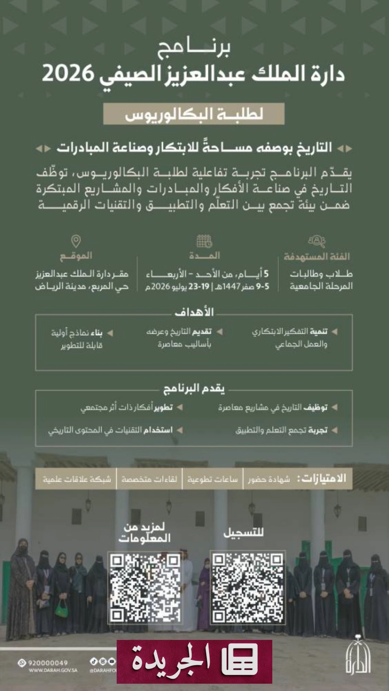 اشتراكك في النشرة الإخبارية اليومية خطوة ذكية نحو متابعة مستمرة - آخر الأخبار - الجريدة