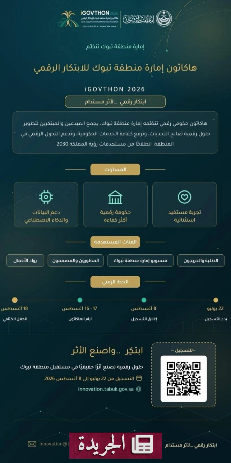 اشترك الآن في النشرة الإخبارية اليومية - آخر الأخبار - الجريدة
