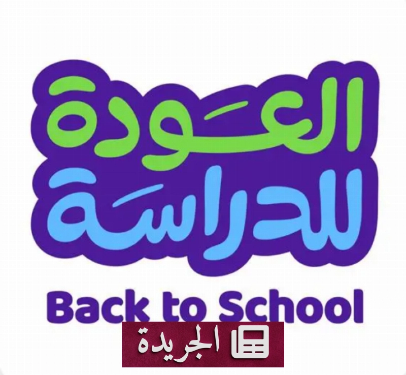 اشترك الآن في النشرة الإخبارية اليومية - آخر الأخبار - الجريدة