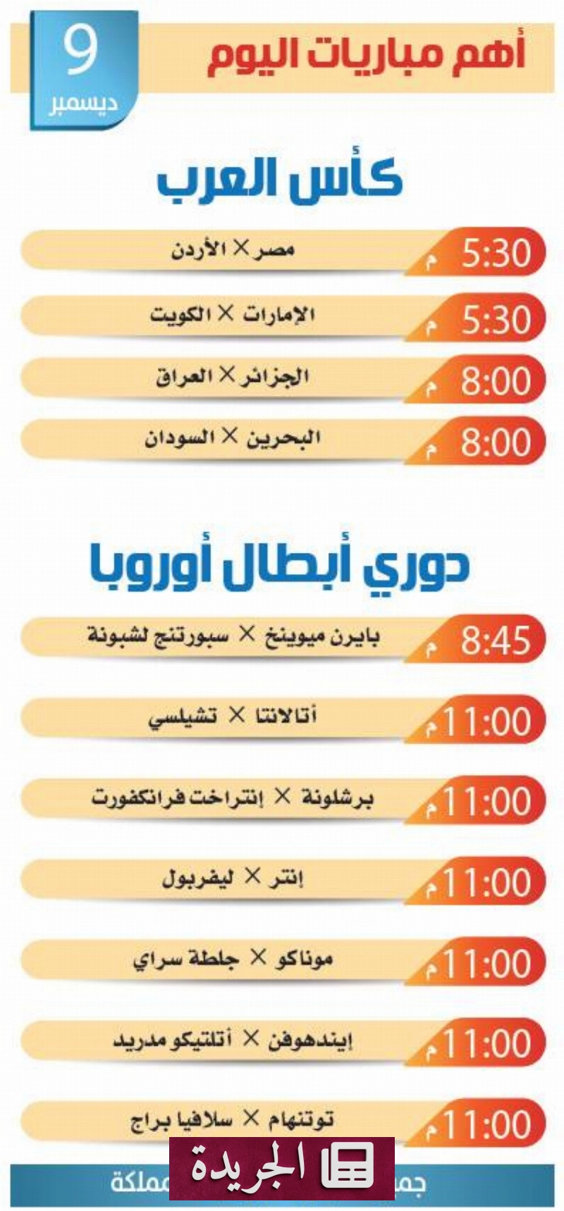اشترك الآن في النشرة الإخبارية اليومية عبر بريدك الإلكتروني - آخر الأخبار - الجريدة