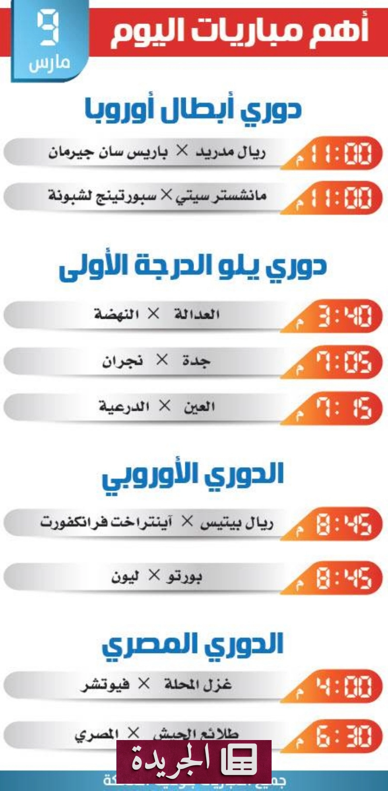 اشترك الآن في النشرة الإخبارية اليومية عبر بريدك الإلكتروني - آخر أخبار الجريدة